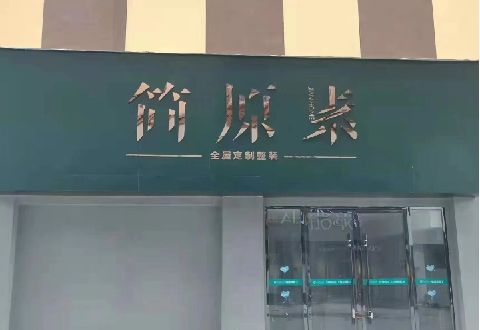 德兴多数商家选择哪种招牌？