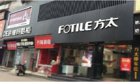 德兴铝塑板门头