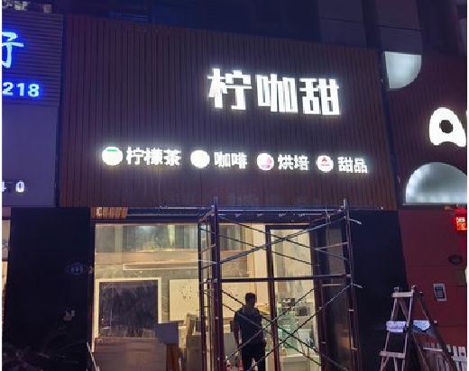 德兴门头招牌制作安装知识。