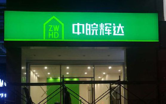 德兴客户如何选择不同材质的广告招牌？
