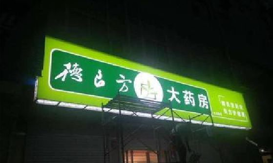 德兴灯箱门头该如何来固定呢？