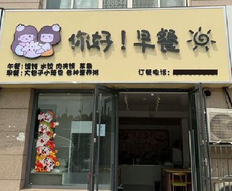 德兴早餐店招牌如何设计制作？