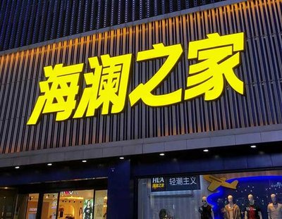 德兴品牌连锁店常用的几种广告招牌的类型。