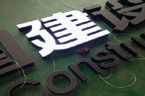 德兴黑白板亚克力发光字的优缺点？