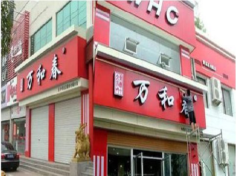 德兴店面招牌制作技巧。